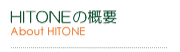 HITONEの概要